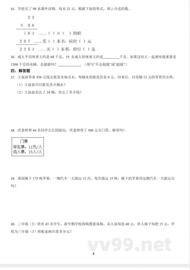 人教版小学数学三年级下册4.2 笔算乘法 同步练习(含答案) 人教版小学数学三年级下册4.2 笔算乘法 同步练习(含答案)