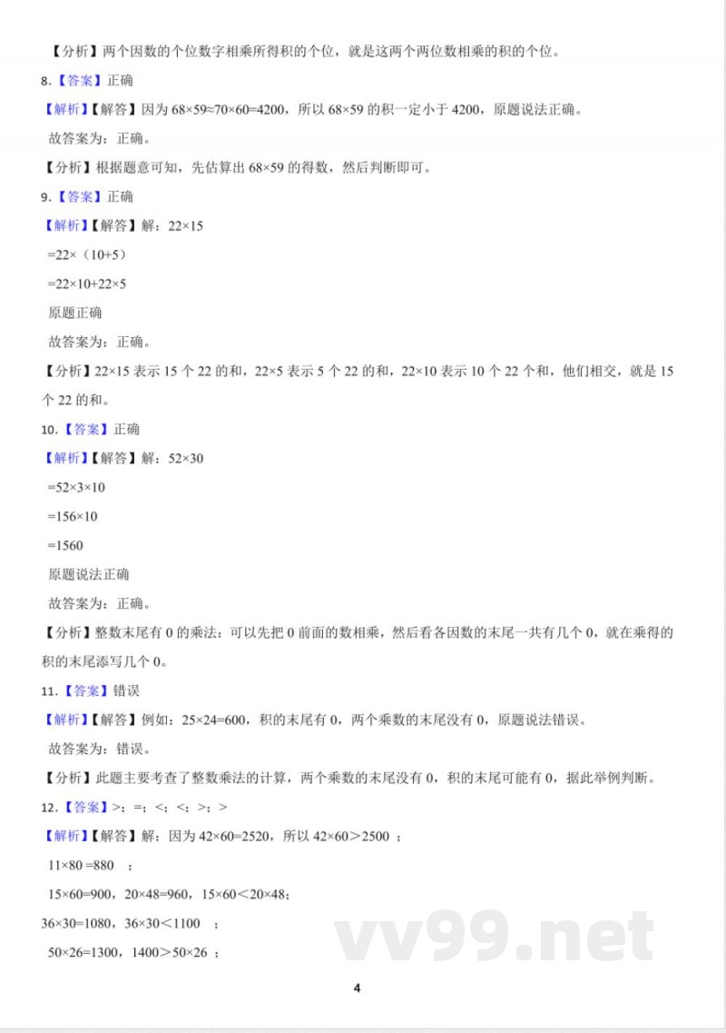 人教版小学数学三年级下册4.2 笔算乘法 同步练习(含答案) 人教版小学数学三年级下册4.2 笔算乘法 同步练习(含答案)