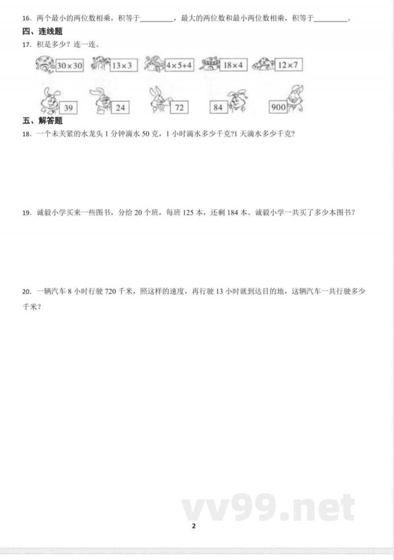 人教版小学数学三年级下册4.1 口算乘法 同步练习（含答案）