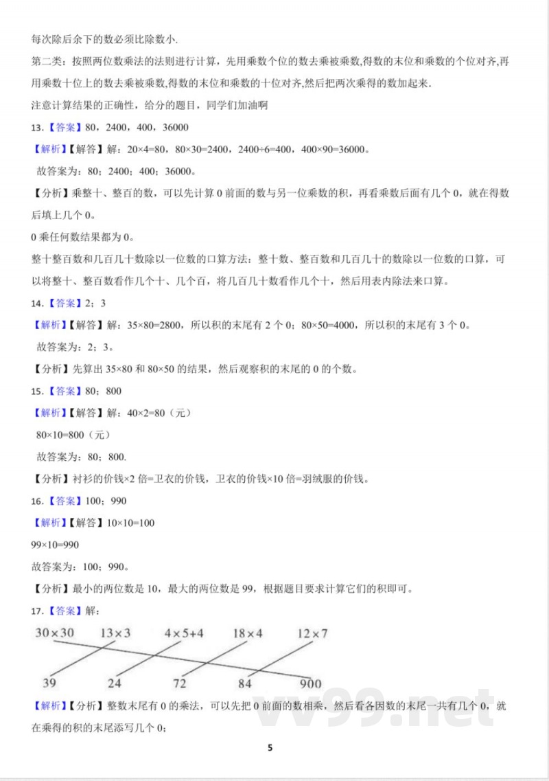 人教版小学数学三年级下册4.1 口算乘法 同步练习（含答案）