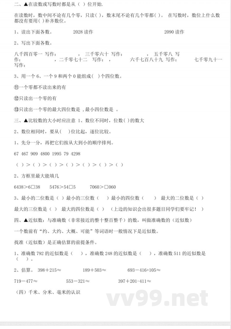 青岛版二年级数学下册总复习各单元知识要点及附带习题 青岛版二年级数学下册总复习各单元知识要点及附带习题