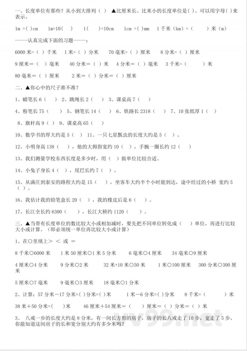 青岛版二年级数学下册总复习各单元知识要点及附带习题 青岛版二年级数学下册总复习各单元知识要点及附带习题