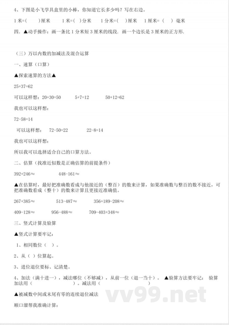 青岛版二年级数学下册总复习各单元知识要点及附带习题 青岛版二年级数学下册总复习各单元知识要点及附带习题