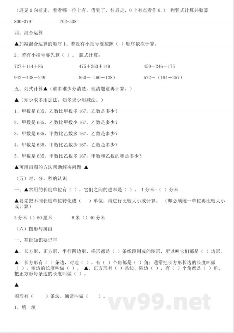 青岛版二年级数学下册总复习各单元知识要点及附带习题 青岛版二年级数学下册总复习各单元知识要点及附带习题