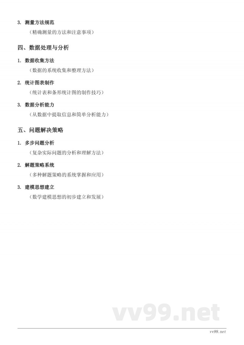苏教版三年级上册整十、整百、整千数与一位数的乘法等知识点梳理