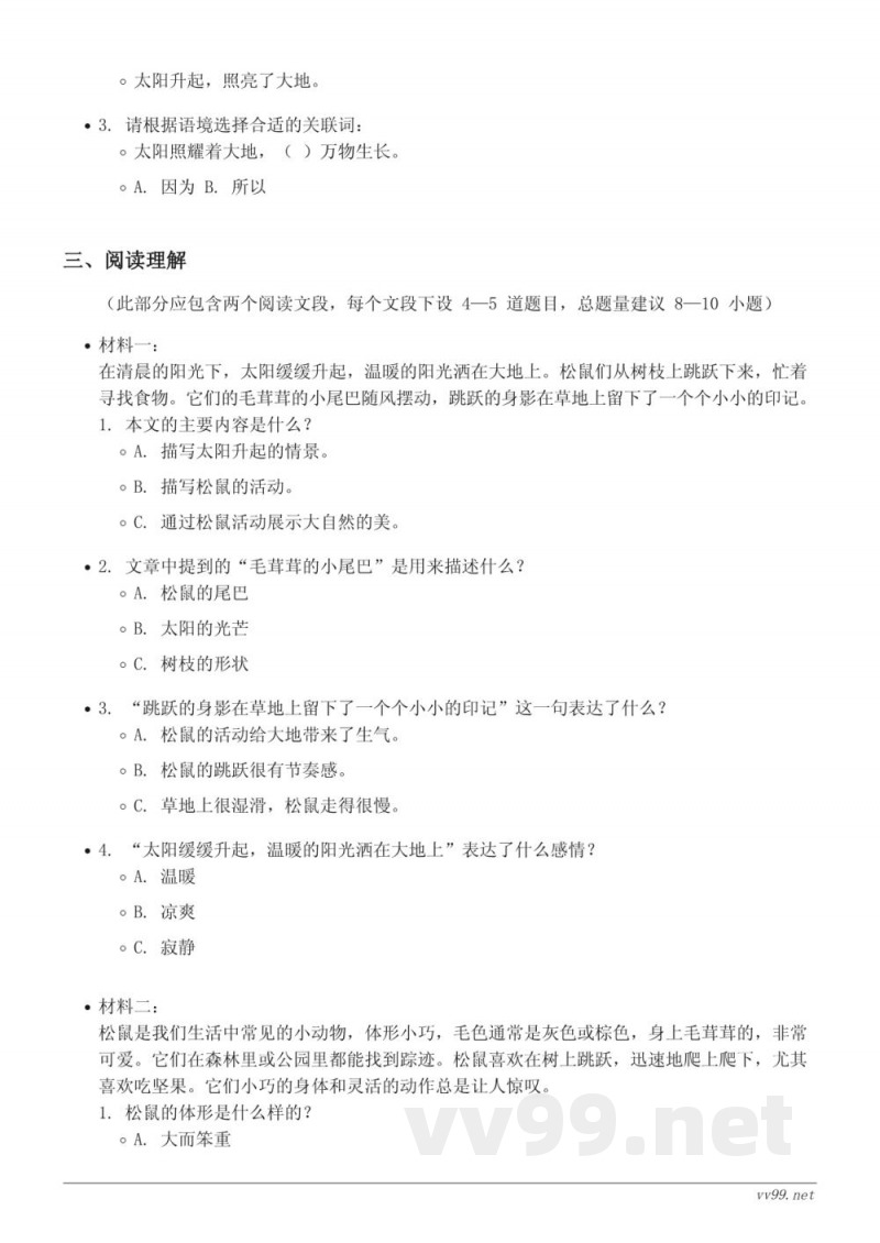 五年级上册统编版语文第五单元测试(含答案)