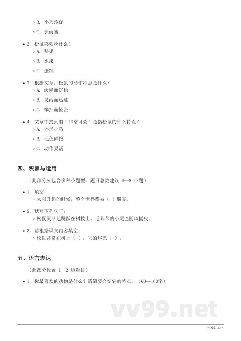 五年级上册统编版语文第五单元测试(含答案)