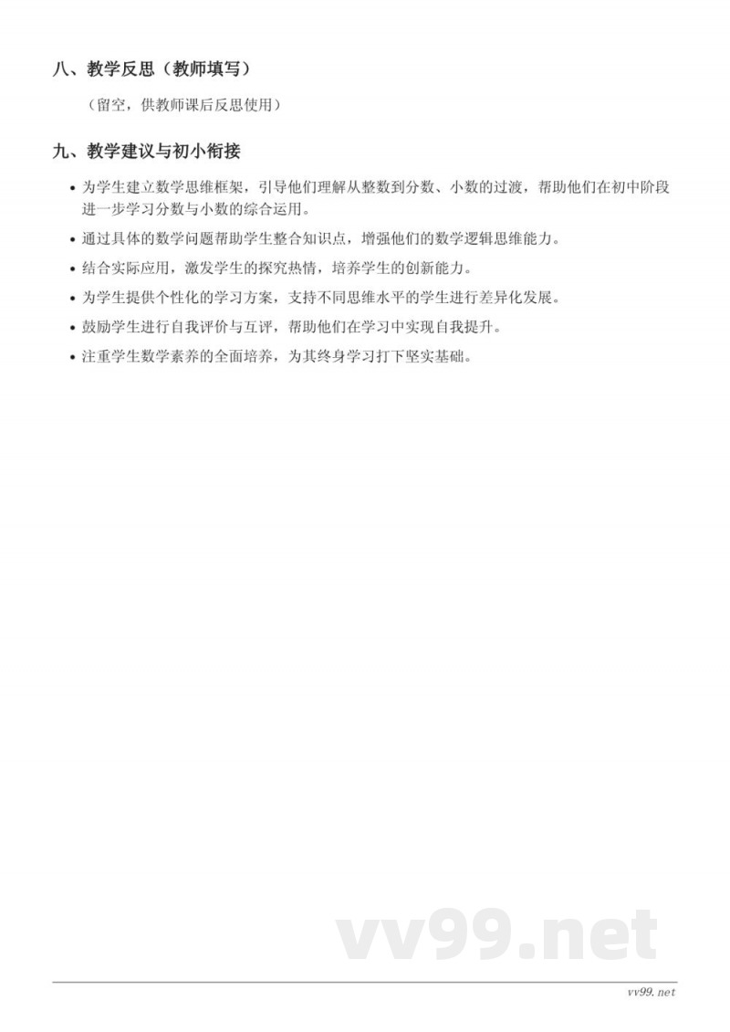 六年级上册数学人教版《分数乘小数》教学设计 六年级上册数学人教版《分数乘小数》教学设计