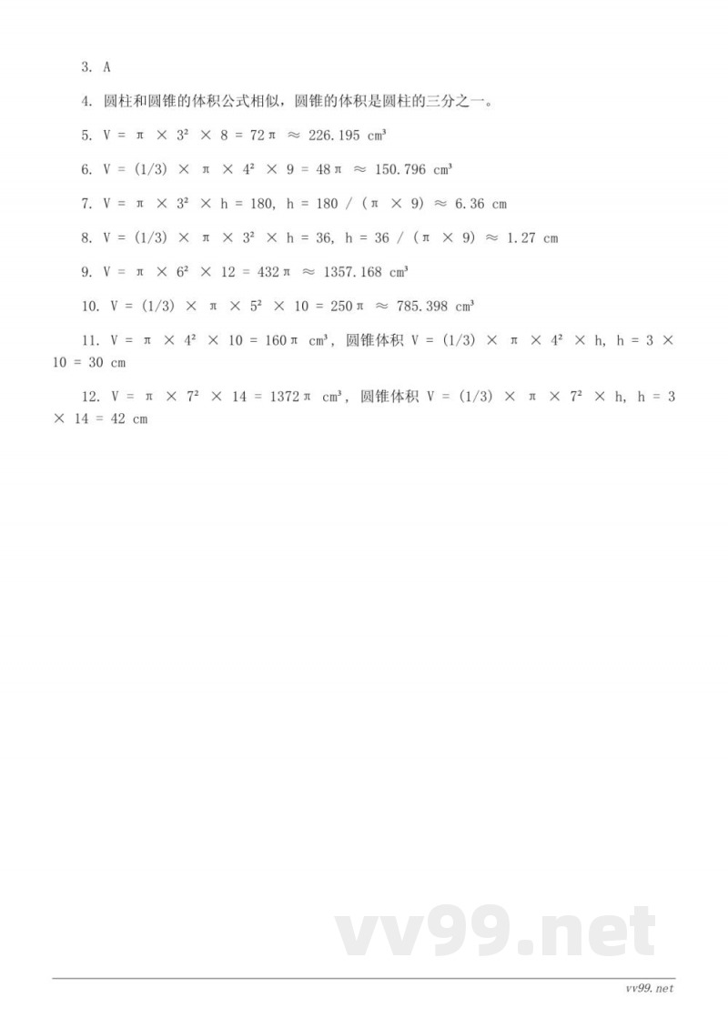 六年级数学 苏教版 下册 不规则物体的体积算法(圆柱、圆锥)课时练习(含答案) 六年级数学 苏教版 下册 不规则物体的体积算法(圆柱、圆锥)课时练习(含答案)