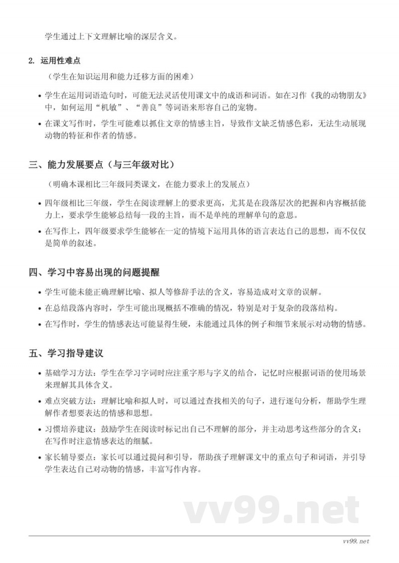 13 猫、14 母鸡、15 白鹅、习作:我的动物朋友、语文园地重难点梳理(四年级下册 统编版) 13 猫、14 母鸡、15 白鹅、习作:我的动物朋友、语文园地重难点梳理(四年级下册 统编版)