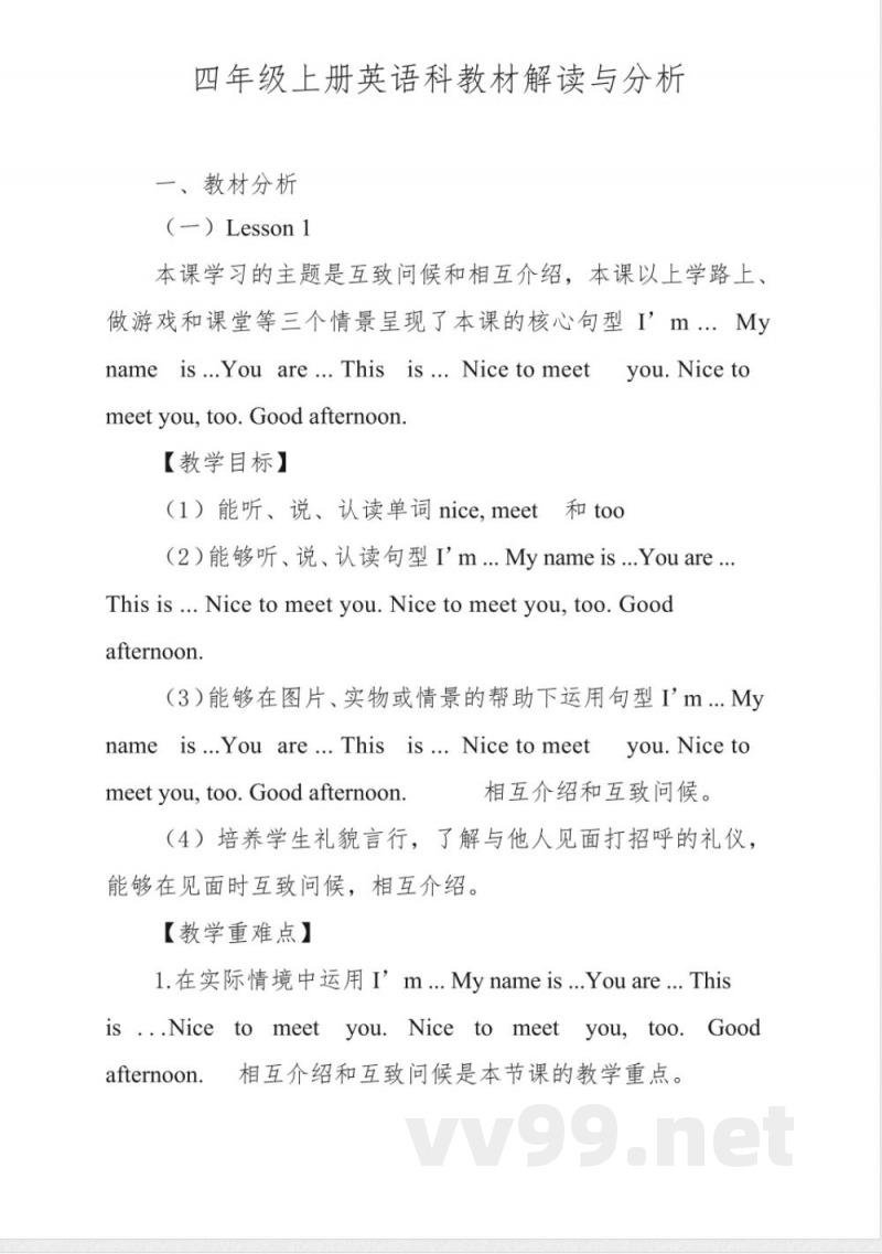 接力版四年级上册英语科教材解读与分析