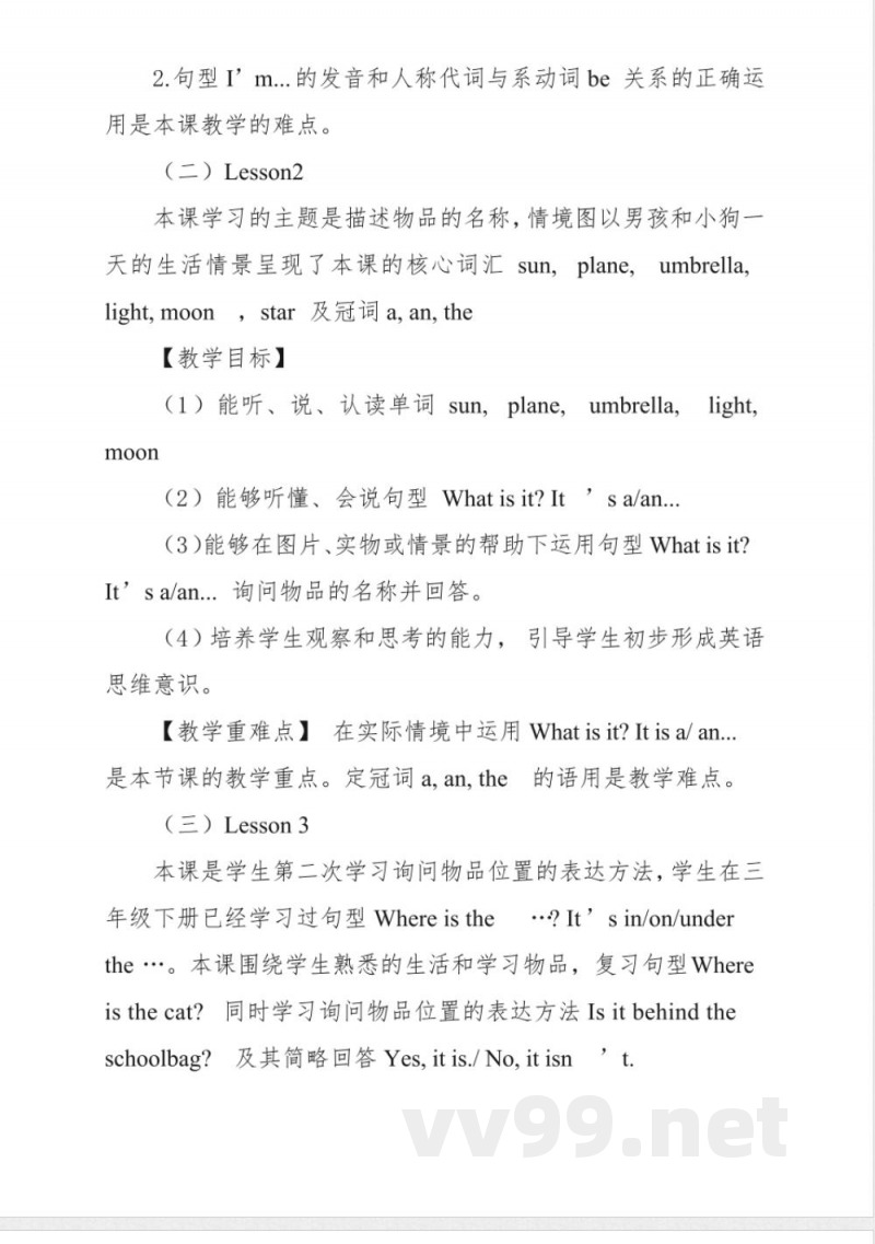 接力版四年级上册英语科教材解读与分析