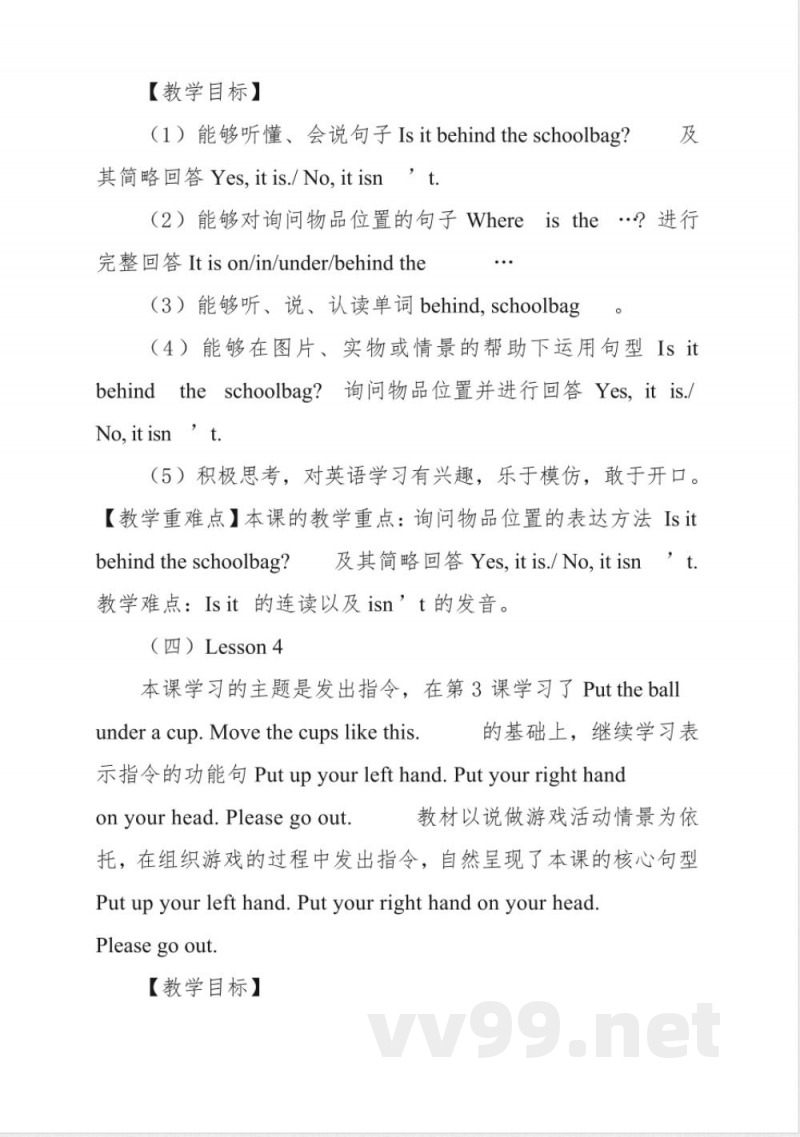 接力版四年级上册英语科教材解读与分析