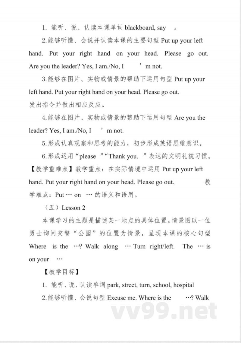 接力版四年级上册英语科教材解读与分析