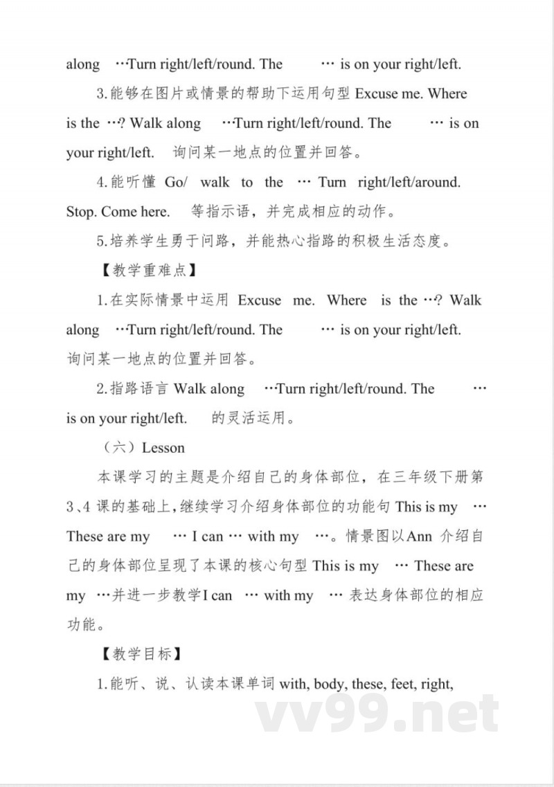 接力版四年级上册英语科教材解读与分析