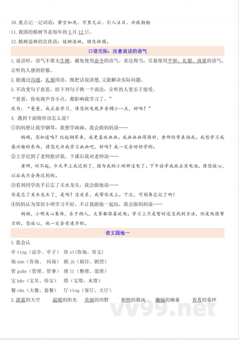 小学语文二年级下册知识点汇总 小学语文二年级下册知识点汇总