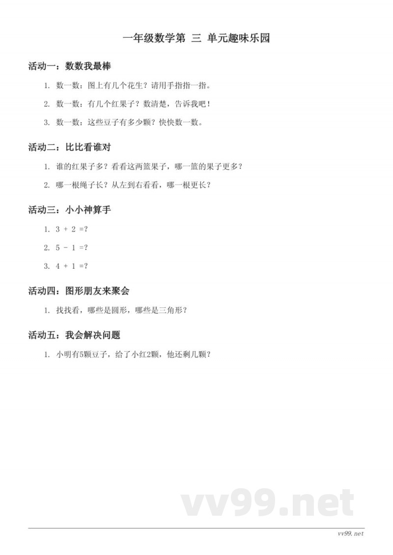 北师大版 一年级下册 数学单元测试 (含答案) 北师大版 一年级下册 数学单元测试 (含答案)