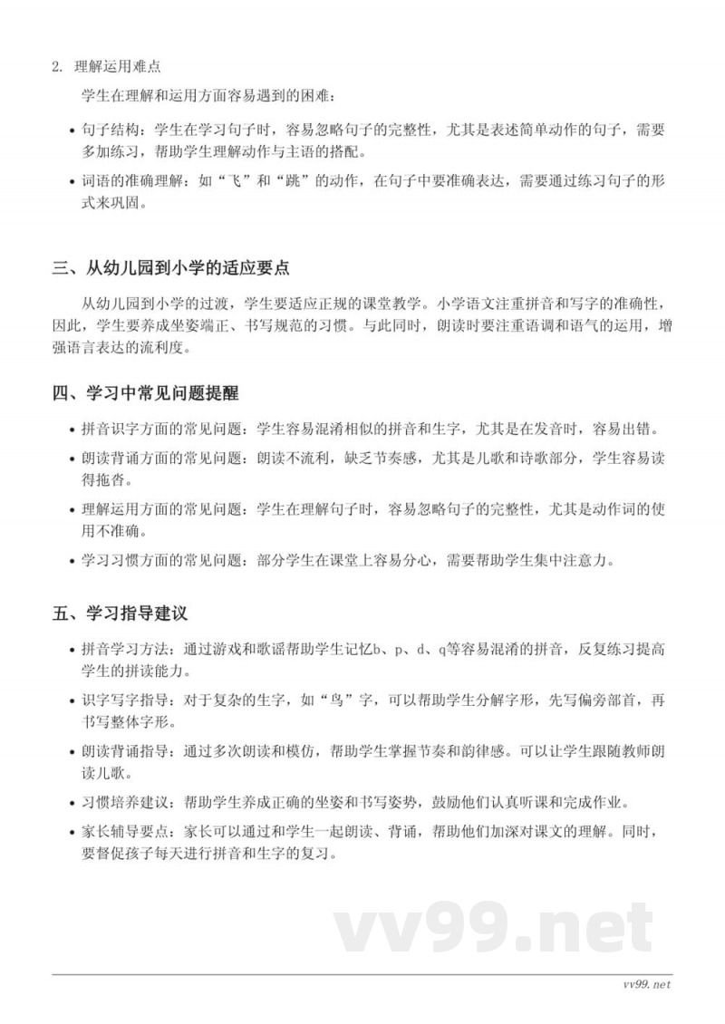 一年级下册统编版语文重难点梳理(动物儿歌、古对今、操场上、人之初等) 一年级下册统编版语文重难点梳理(动物儿歌、古对今、操场上、人之初等)