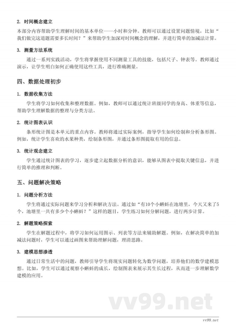 小蝌蚪的成长知识点梳理(北师大版二年级下册) 小蝌蚪的成长知识点梳理(北师大版二年级下册)