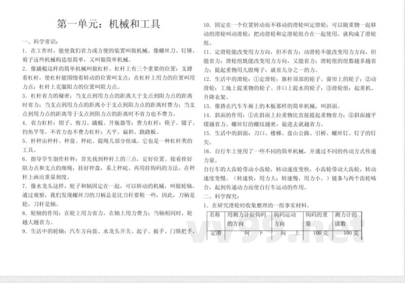 六年级科学一二单元检测题