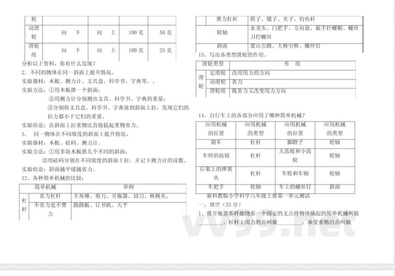 六年级科学一二单元检测题