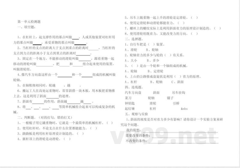 六年级科学一二单元检测题