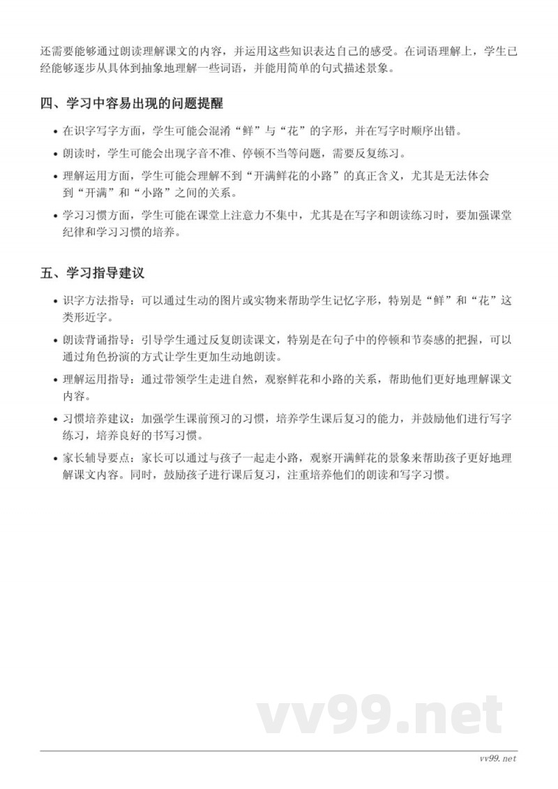 3 开满鲜花的小路重难点梳理(统编版二年级下册) 3 开满鲜花的小路重难点梳理(统编版二年级下册)