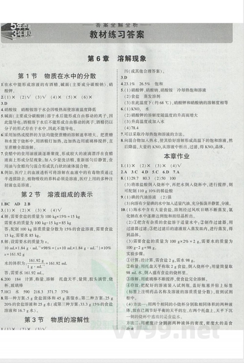 2026九年级下册化学沪教版 2026九年级下册化学沪教版