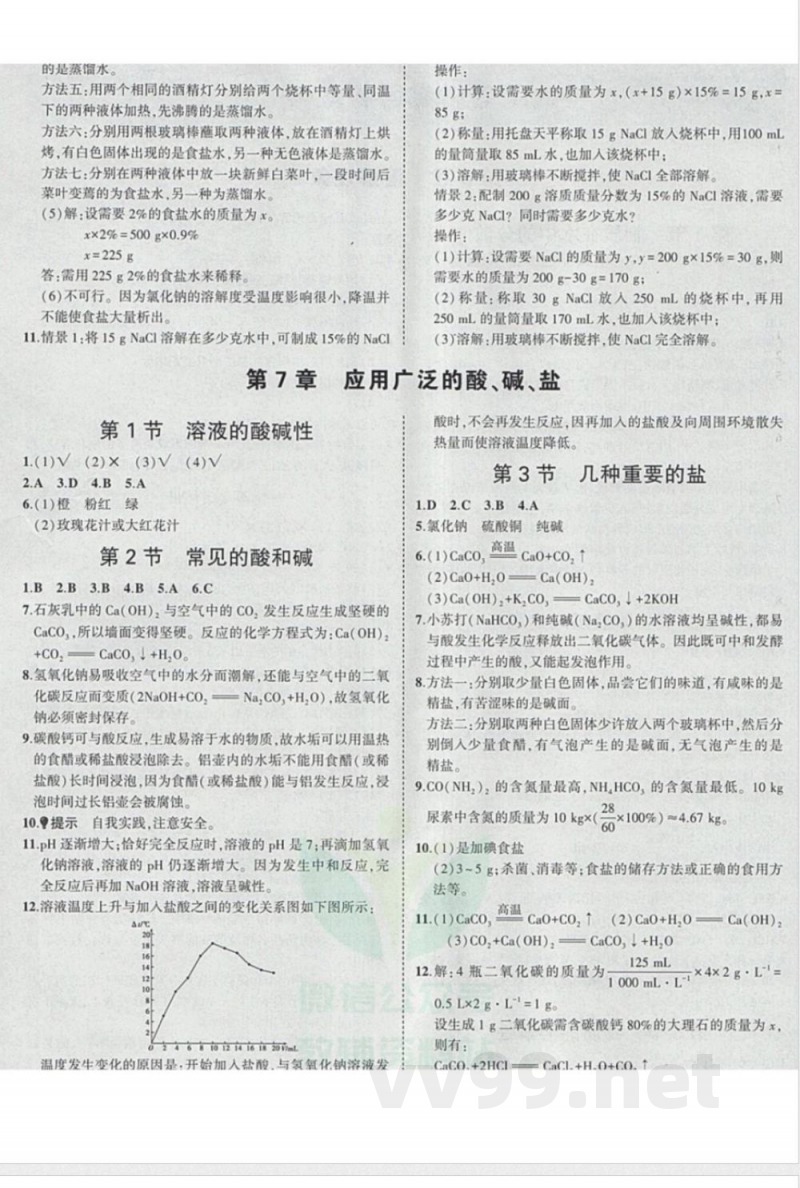 2026九年级下册化学沪教版 2026九年级下册化学沪教版