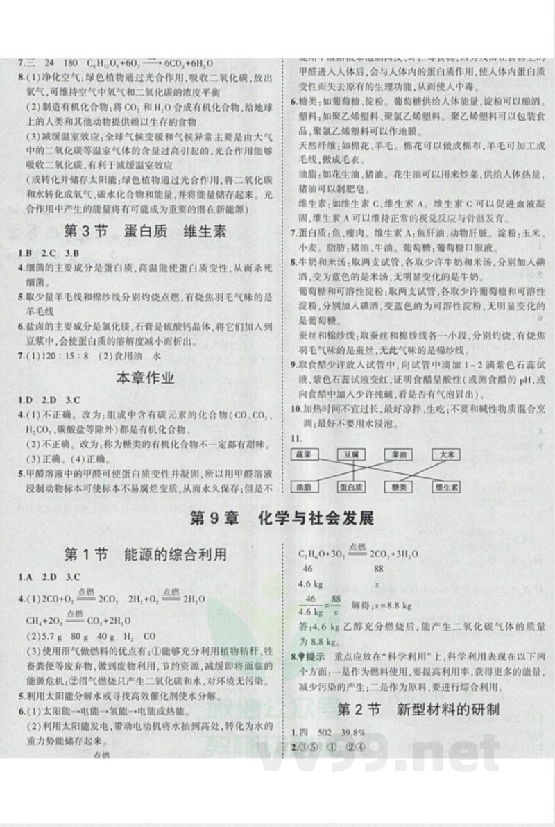 2026九年级下册化学沪教版 2026九年级下册化学沪教版