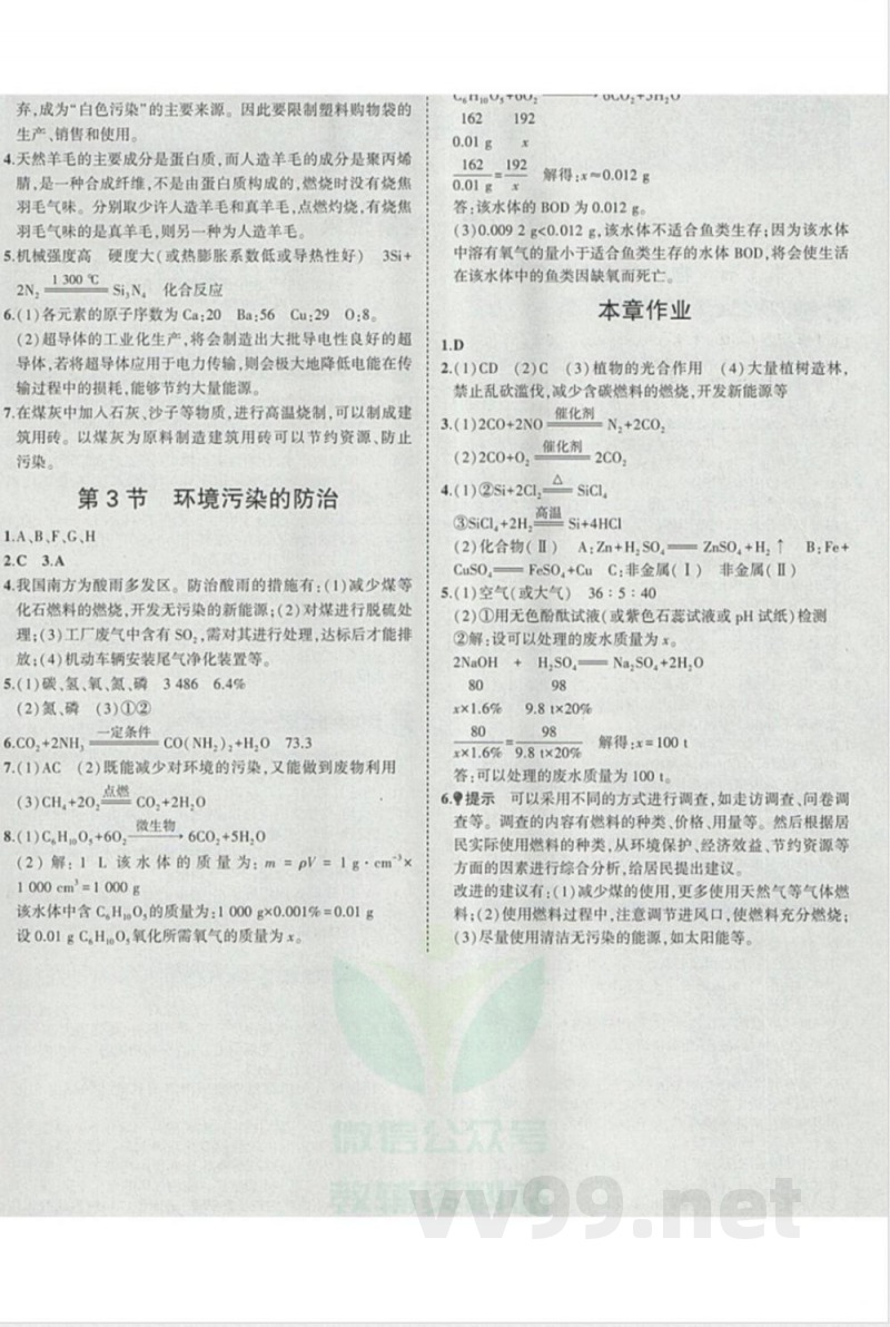 2026九年级下册化学沪教版 2026九年级下册化学沪教版