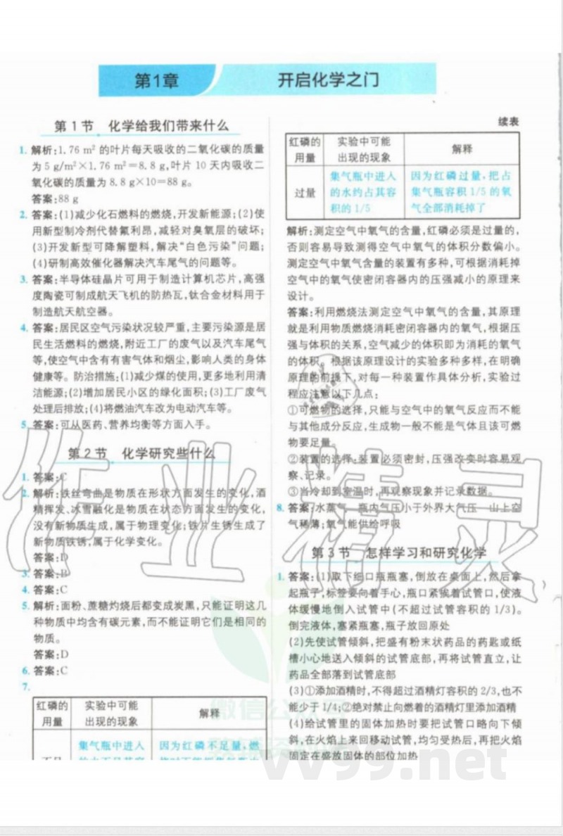 2026九年级上册化学沪教版 2026九年级上册化学沪教版