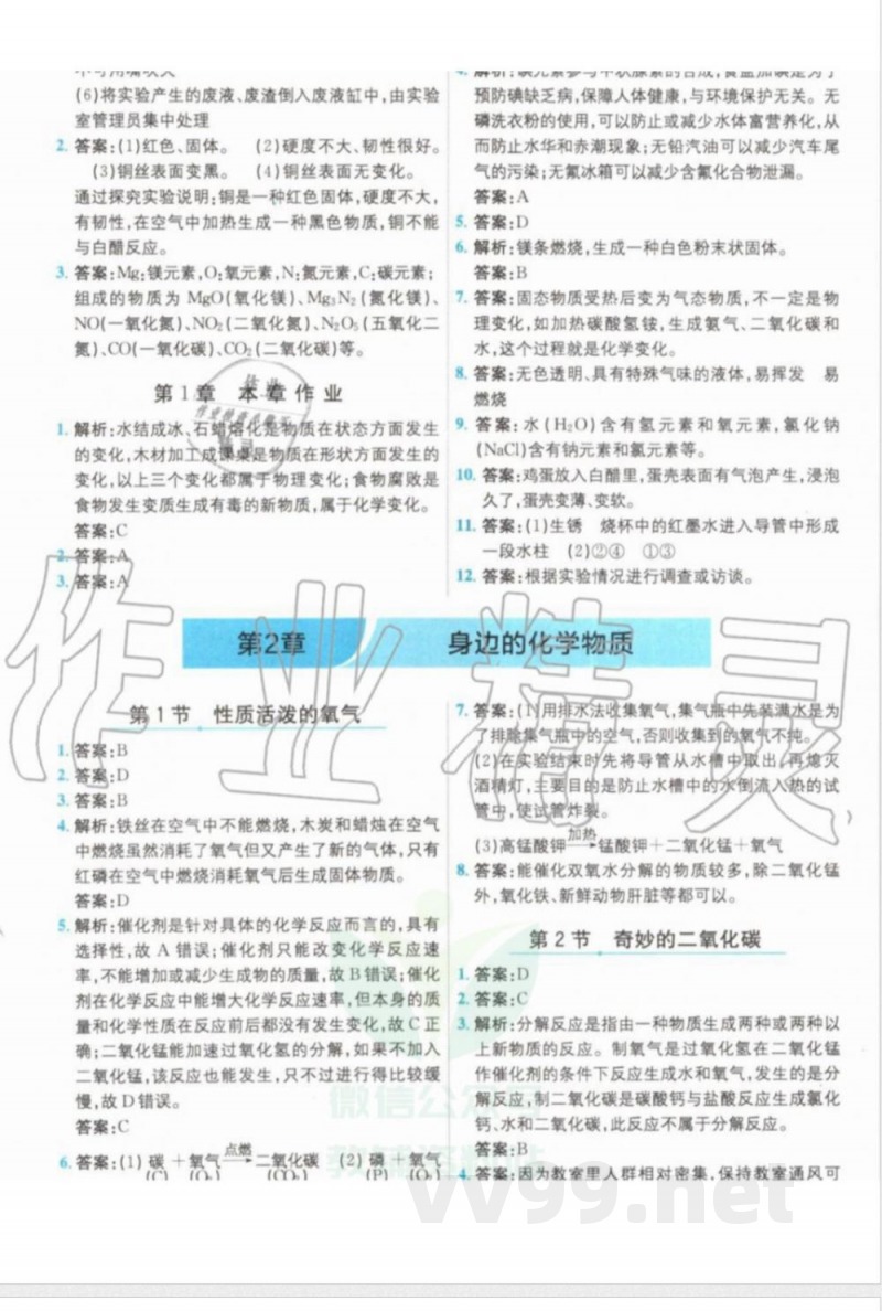 2026九年级上册化学沪教版 2026九年级上册化学沪教版