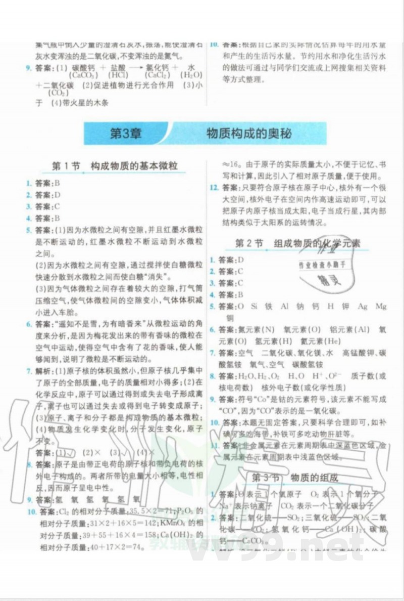 2026九年级上册化学沪教版 2026九年级上册化学沪教版
