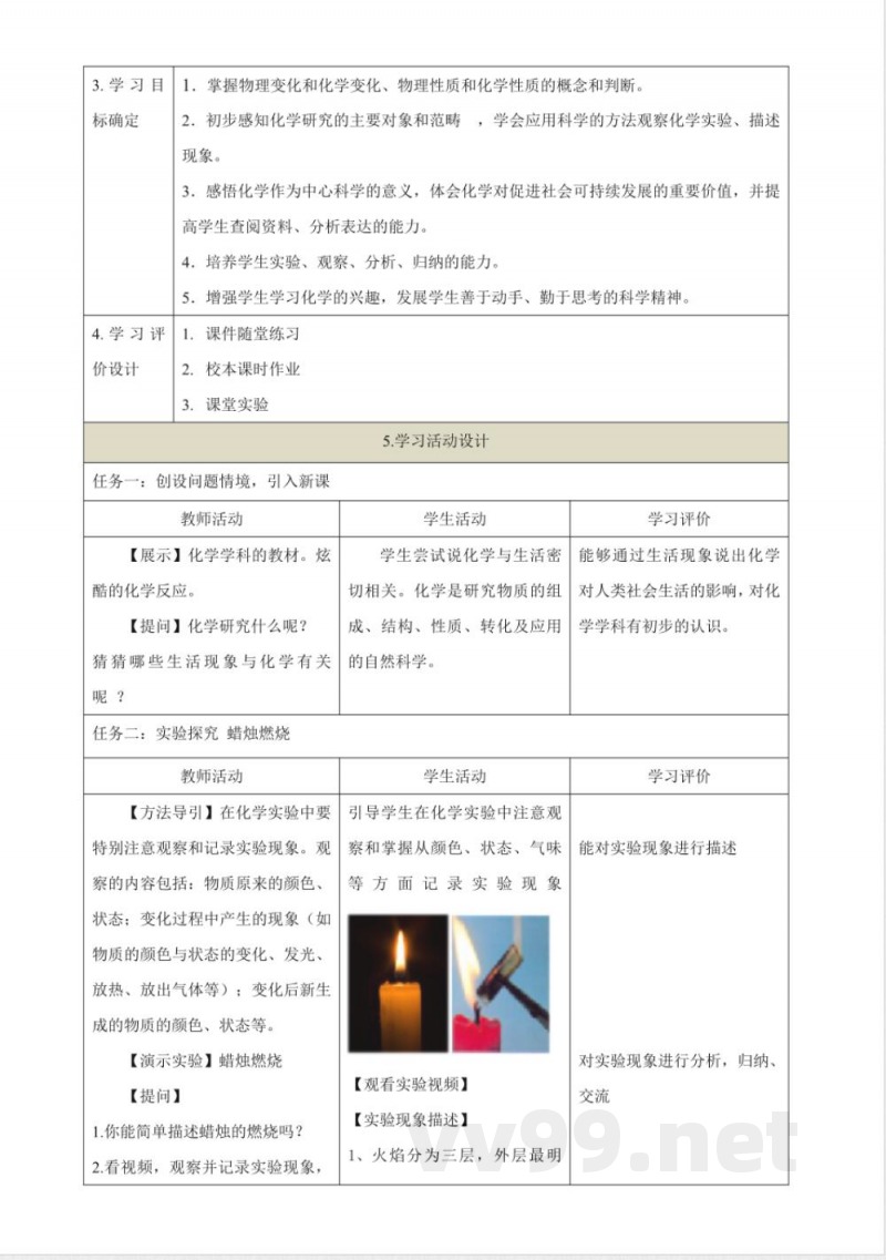 1.2化学研究什么 大单元教学设计 沪教版化学九年级上册 1.2化学研究什么 大单元教学设计 沪教版化学九年级上册