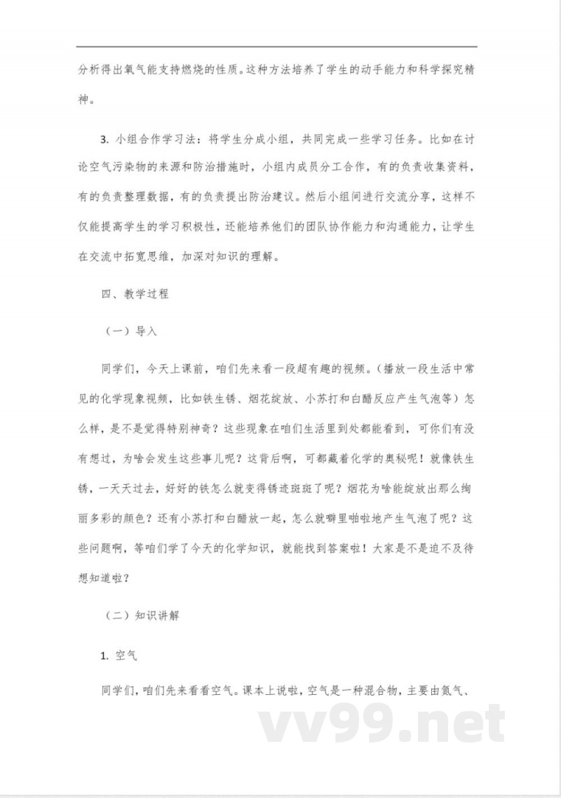 科粤版九年级化学第二单元单元教学设计