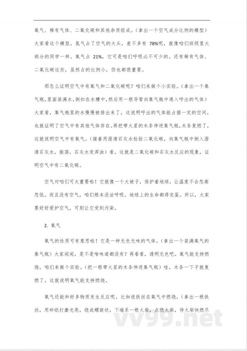 科粤版九年级化学第二单元单元教学设计