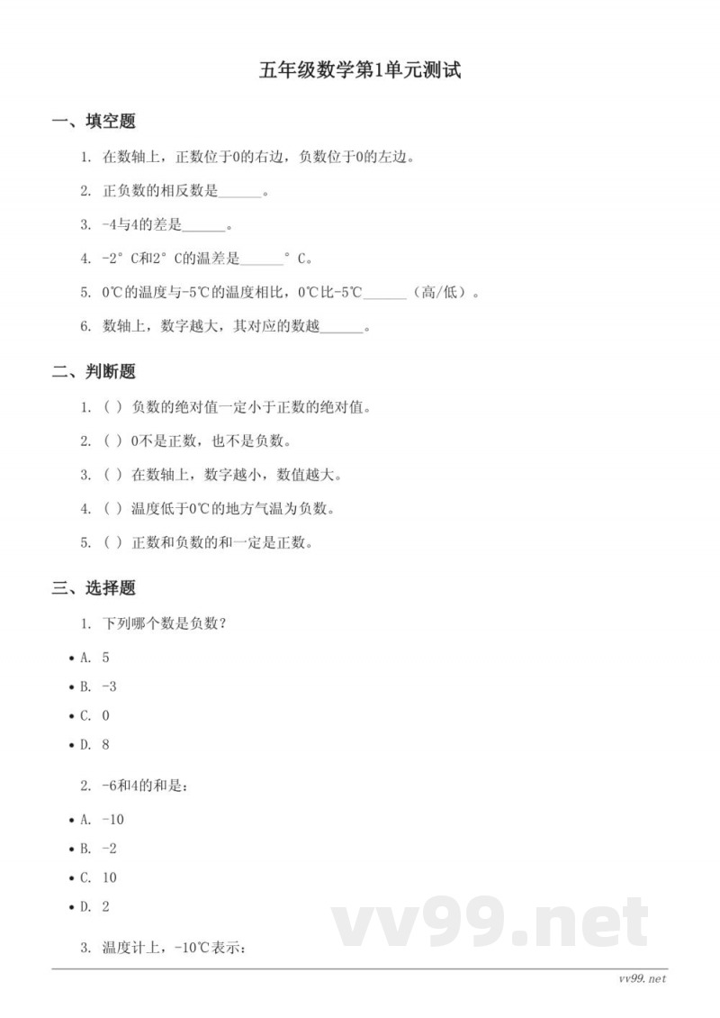 五年级数学上册(苏教版)第一单元测试(含答案) 五年级数学上册(苏教版)第一单元测试(含答案)