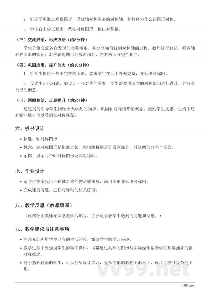 五年级数学《轴对称图形》教学设计(西师大版) 五年级数学《轴对称图形》教学设计(西师大版)
