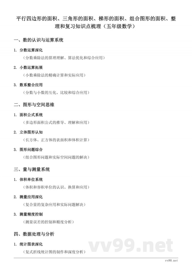 五年级上册数学知识点梳理(人教版) 五年级上册数学知识点梳理(人教版)