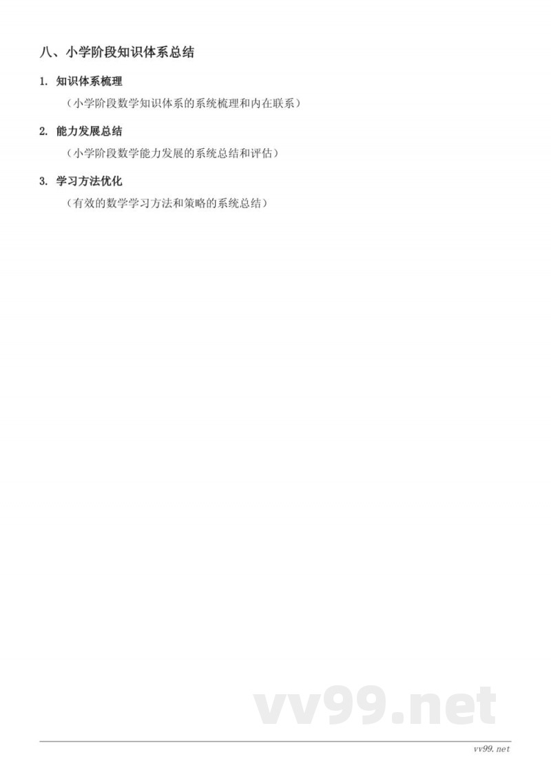 六年级数学上册 西师大版 简单事件发生的可能性求解与应用知识点梳理 六年级数学上册 西师大版 简单事件发生的可能性求解与应用知识点梳理