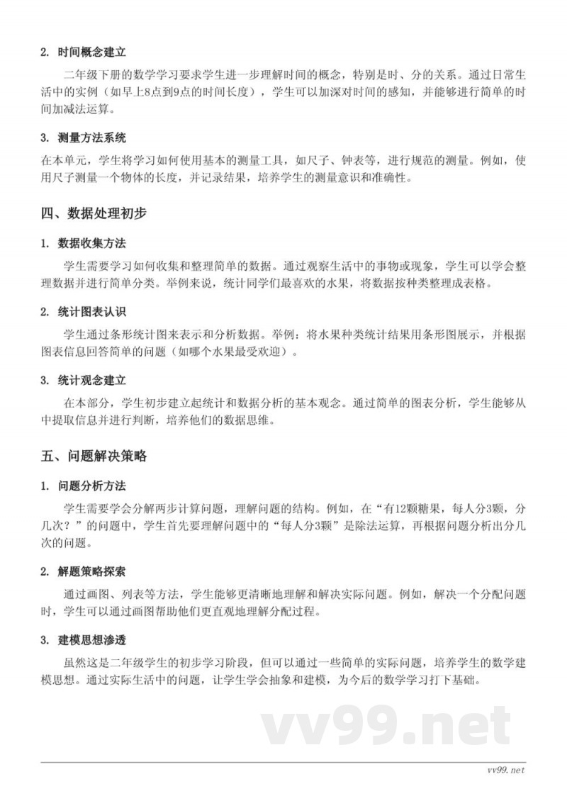 有余数除法的认识知识点梳理(西师大版 二年级下册) 有余数除法的认识知识点梳理(西师大版 二年级下册)
