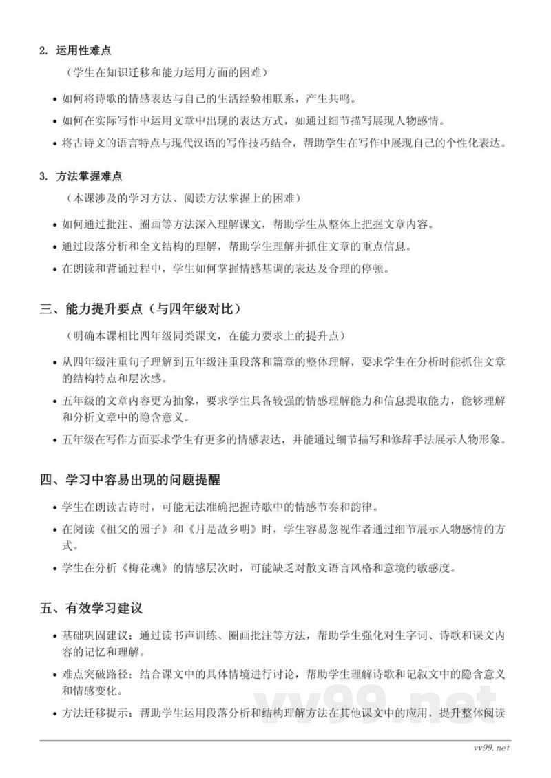 五年级下册语文重难点梳理（统编版）