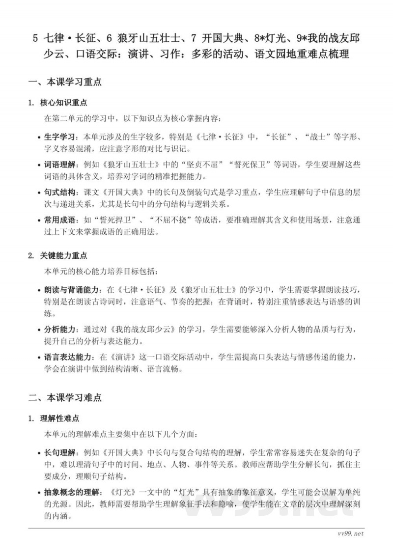 六年级语文统编版第二单元重难点梳理 六年级语文统编版第二单元重难点梳理