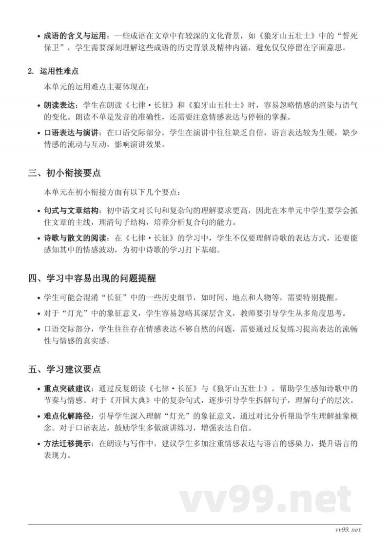 六年级语文统编版第二单元重难点梳理 六年级语文统编版第二单元重难点梳理