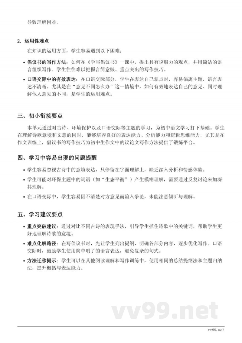 六年级上册统编版语文第六单元重难点梳理 六年级上册统编版语文第六单元重难点梳理