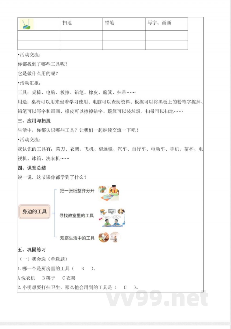 冀人版二年级科学上册全册教学设计教案