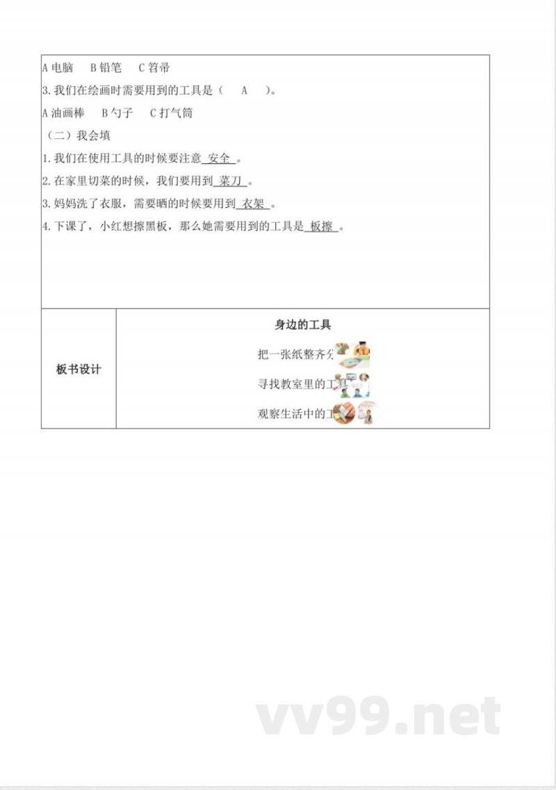 冀人版二年级科学上册全册教学设计教案