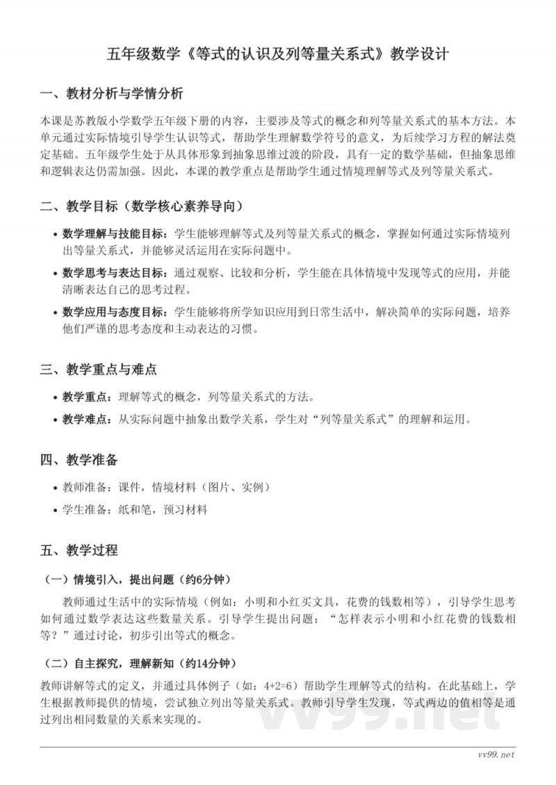 五年级下册数学《等式的认识及列等量关系式》教学设计(苏教版) 五年级下册数学《等式的认识及列等量关系式》教学设计(苏教版)