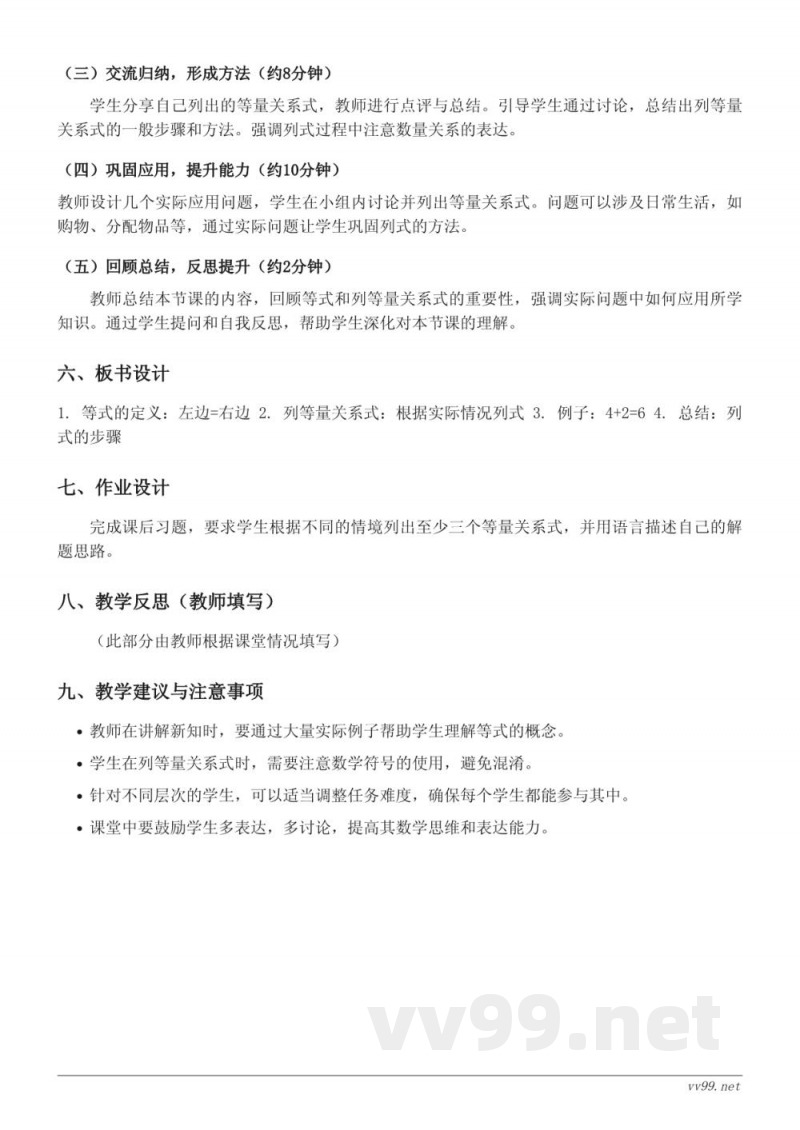 五年级下册数学《等式的认识及列等量关系式》教学设计(苏教版) 五年级下册数学《等式的认识及列等量关系式》教学设计(苏教版)